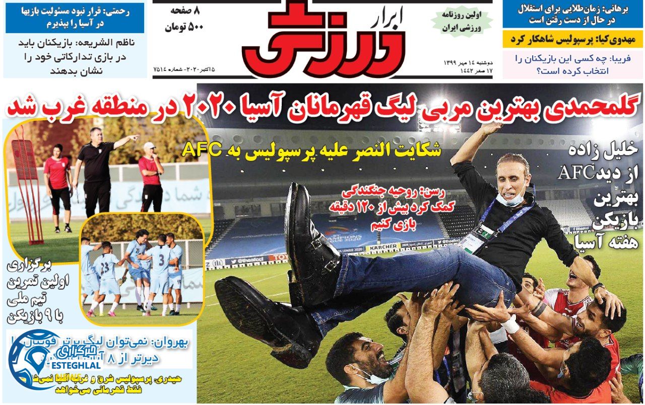 روزنامه ابرار ورزشی دوشنبه 14 مهر 1399              
