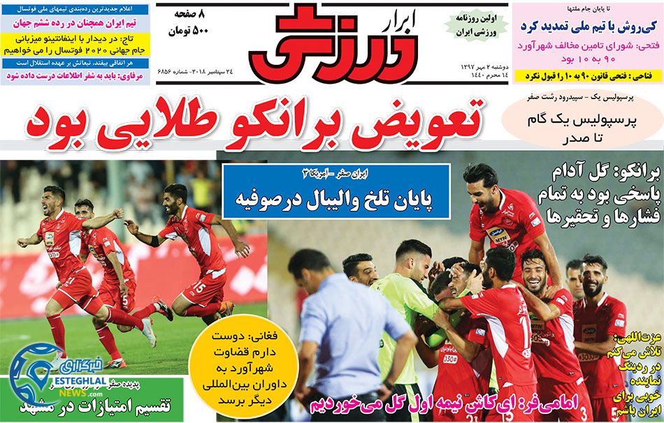 روزنامه ابرار ورزشی دوشنبه 2 مهر 1397  