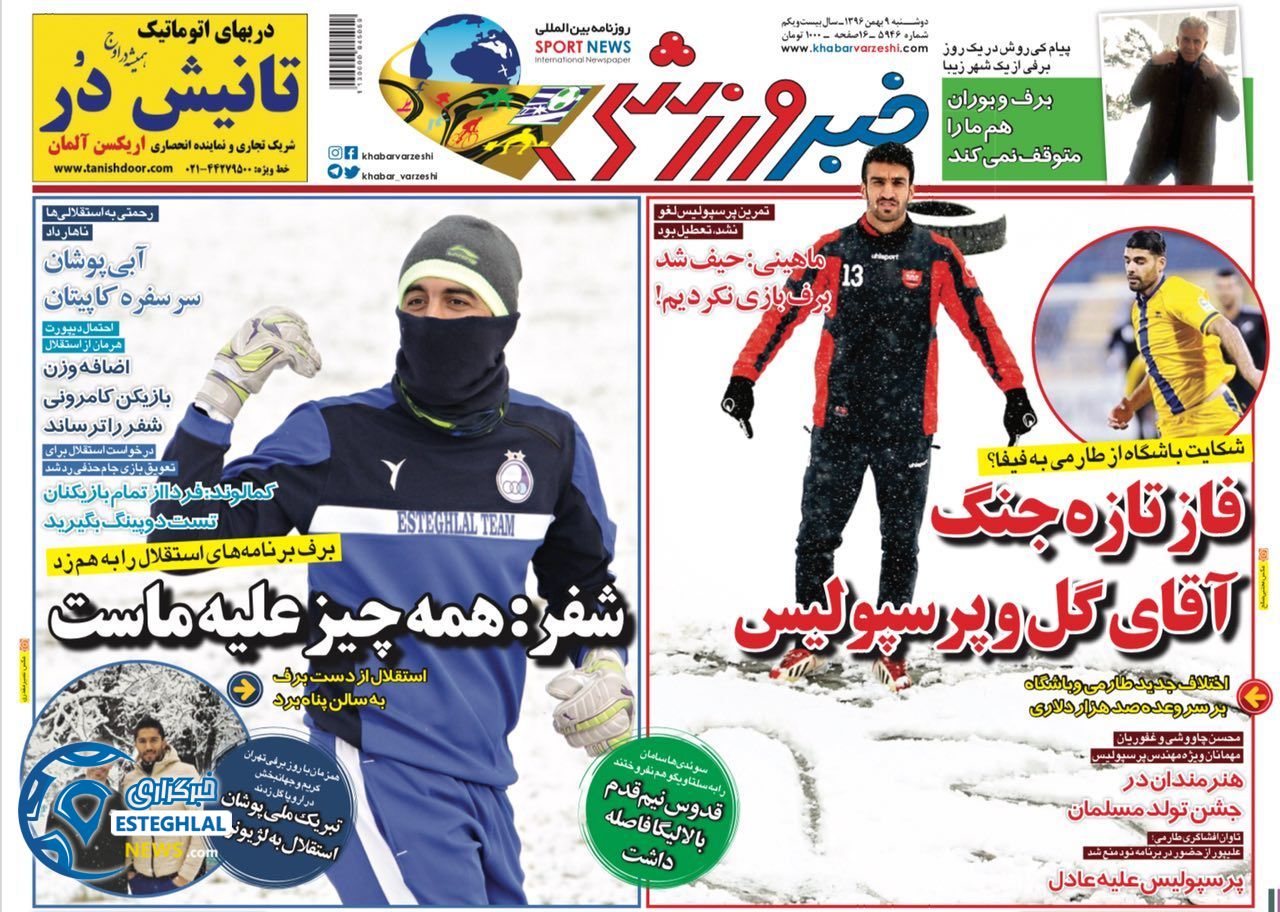 روزنامه خبر ورزشی  دوشنبه 9 بهمن 1396        