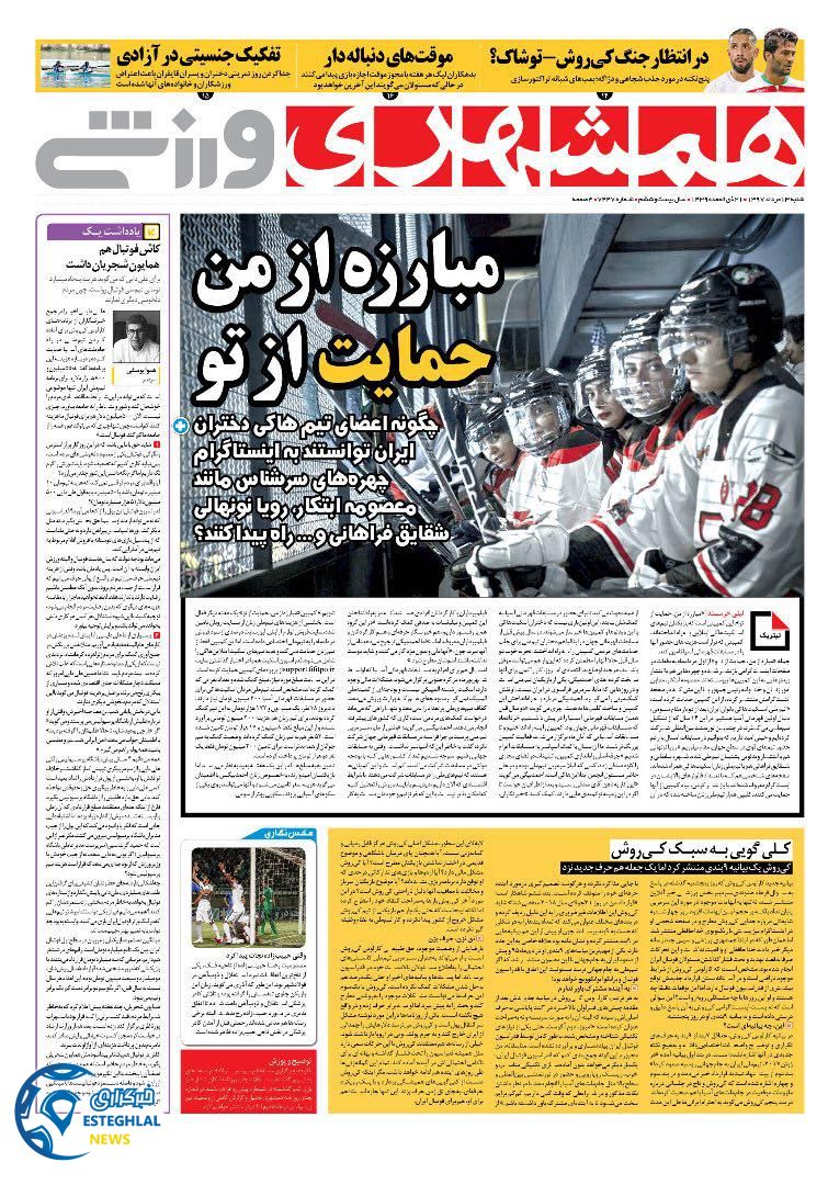 روزنامه همشهری ورزشی شنبه 13 مرداد 1397 