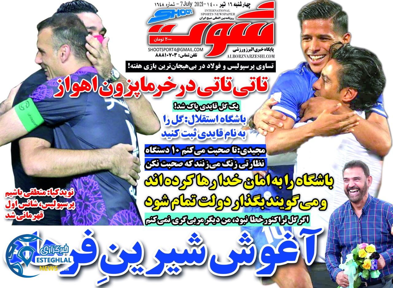 روزنامه شوت چهارشنبه 16 تیر 1400                           