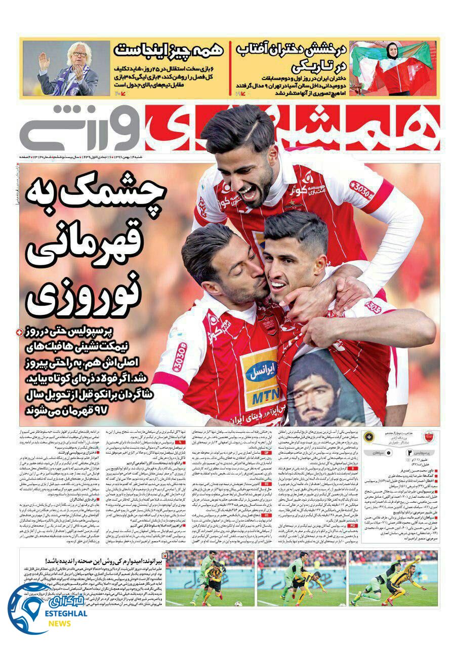 روزنامه ورزشی همشهری شنبه 14 بهمن 1396