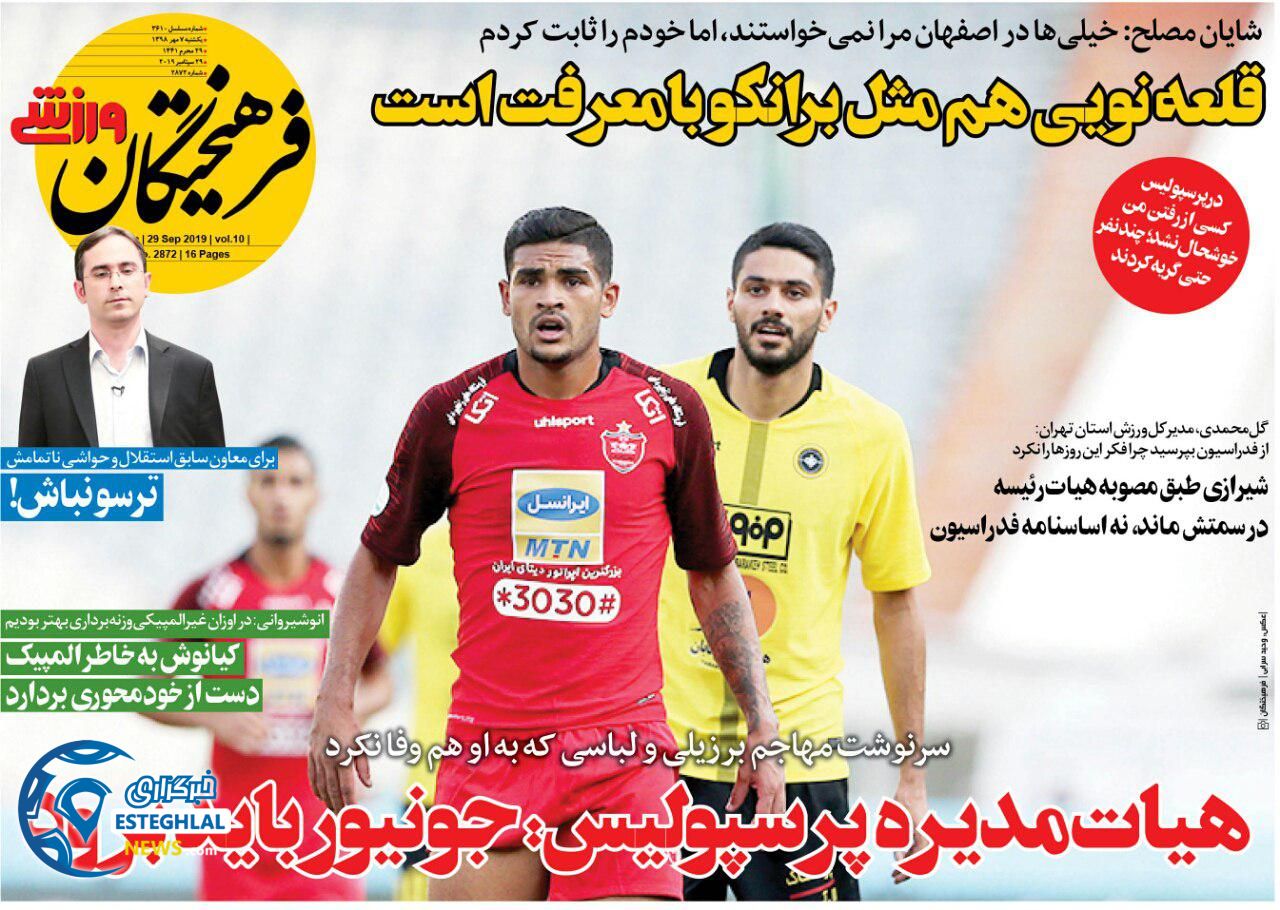 روزنامه فرهیختگان ورزشی یکشنبه 7 مهر 1398