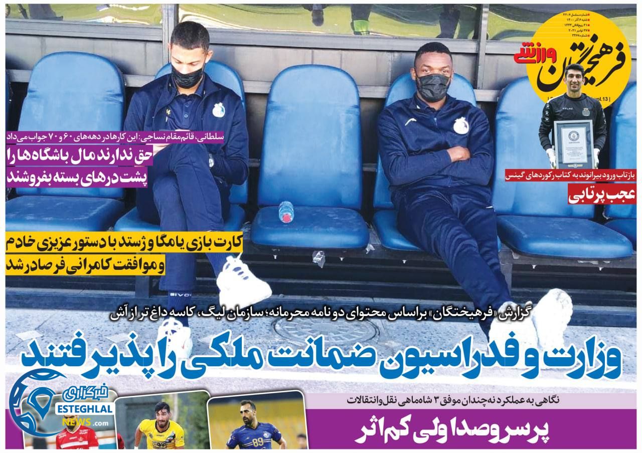 روزنامه فرهیختگان ورزشی شنبه 6 آذر 1400