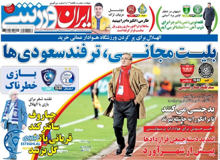 روزنامه ورزشی ایران دوشنبه 30 بهمن