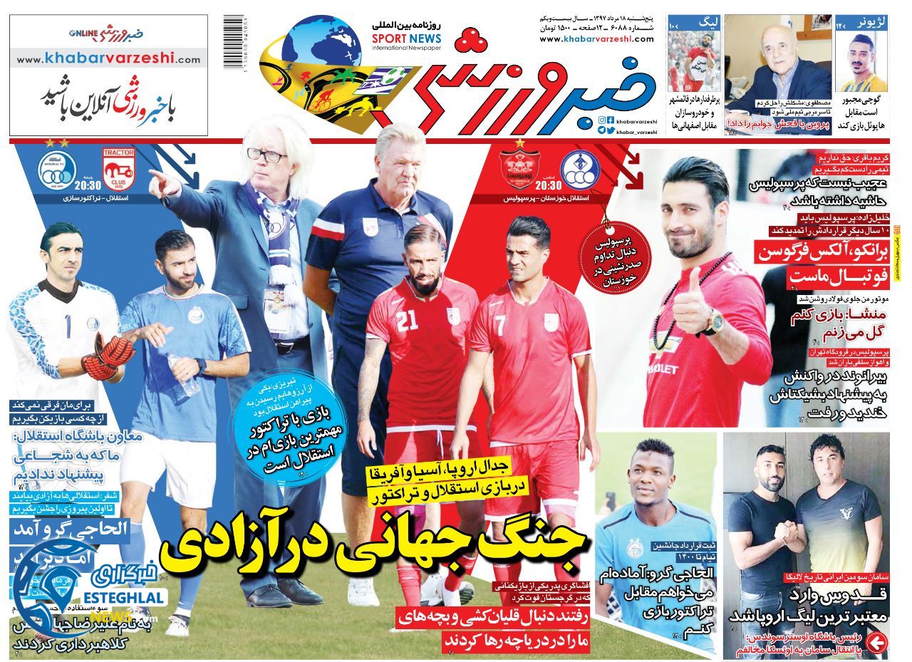 روزنامه خبر ورزشی پنجشنبه 18 مرداد 1397 