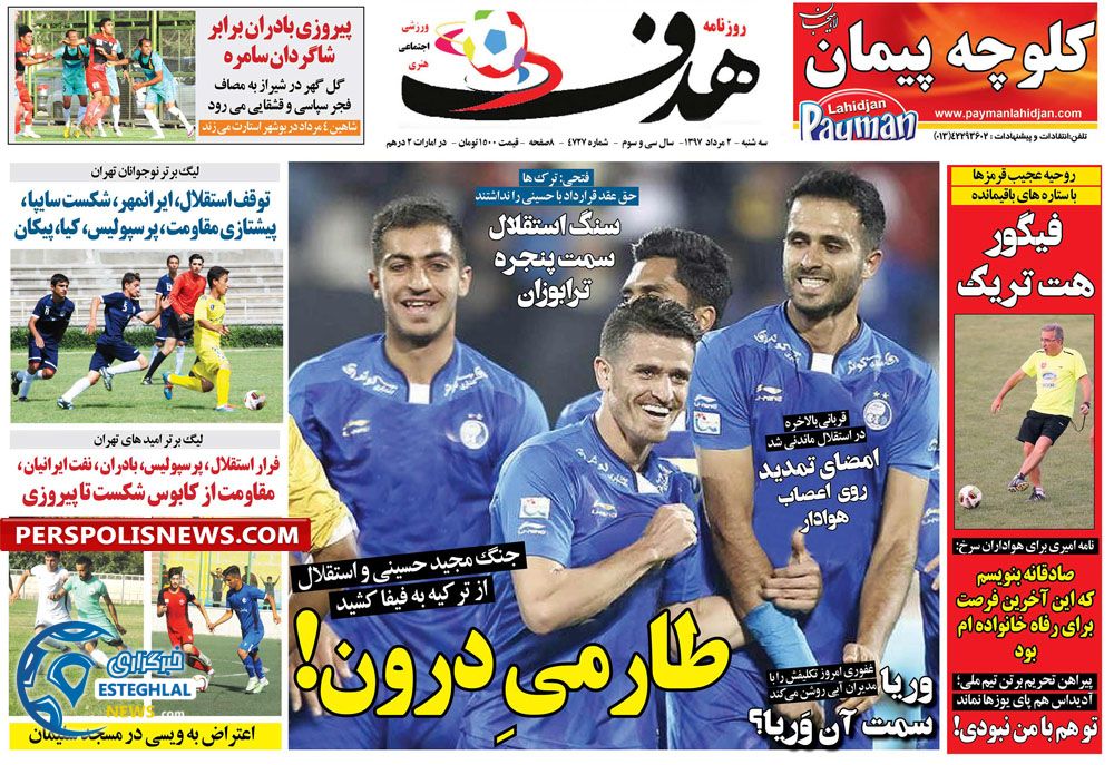 روزنامه هدف سه شنبه ۲ مرداد ۱۳۹۷