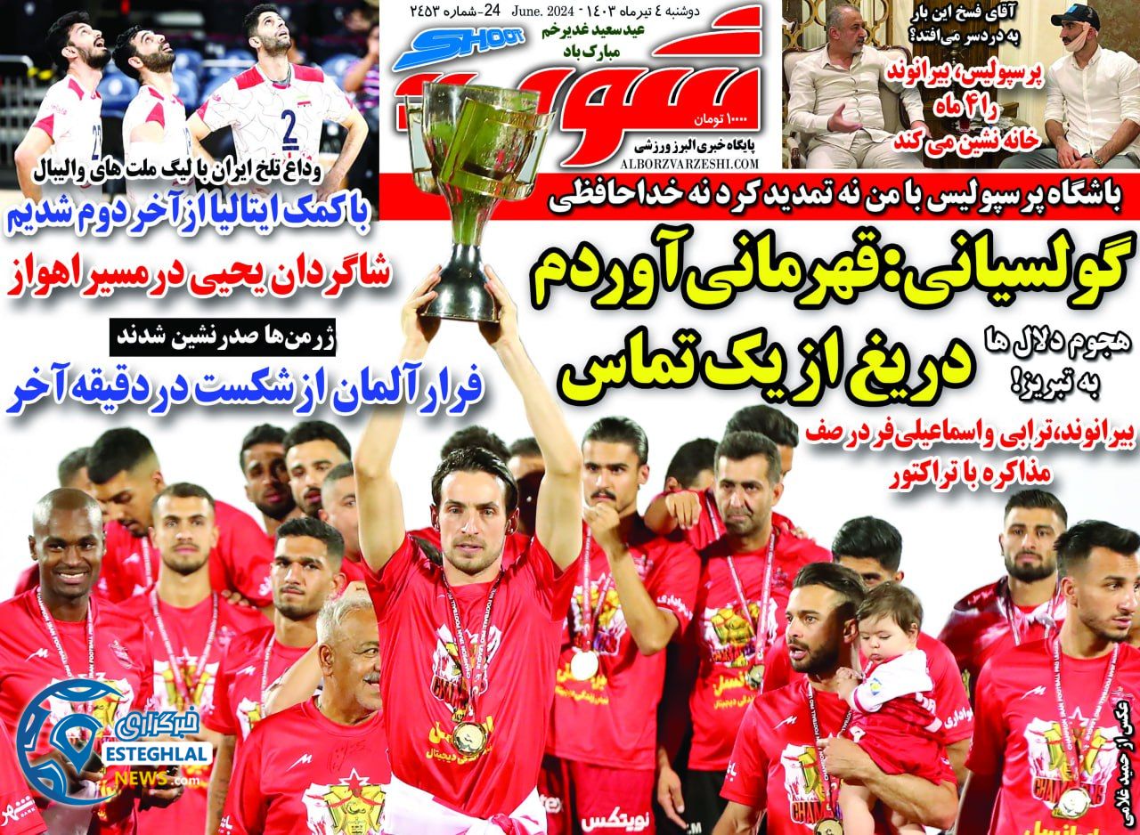 روزنامه شوت دوشنبه 4 تیر 1403   