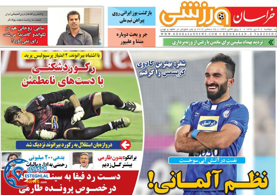 گیشه خراسان ورزشی دوشنبه 4 دی 96