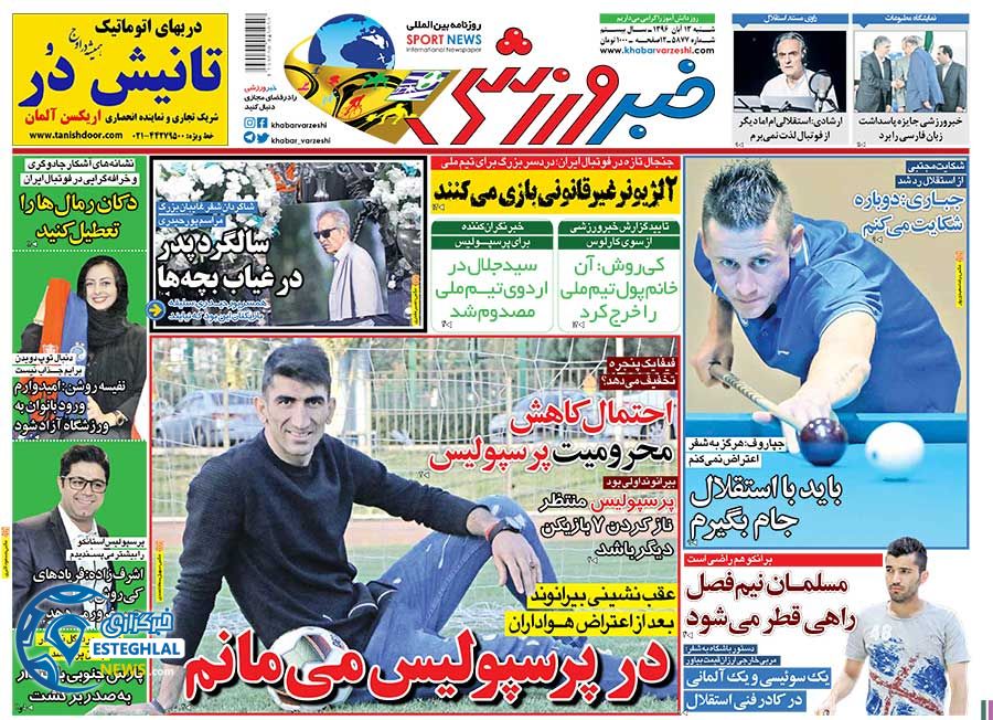 روزنامه خبر ورزشی شنبه 13 آبان 1396   