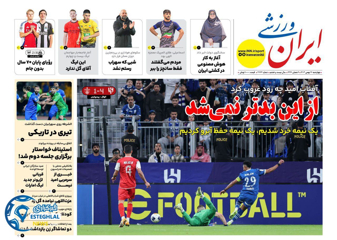 روزنامه ایران ورزشی چهارشنبه 17 بهمن 1403  