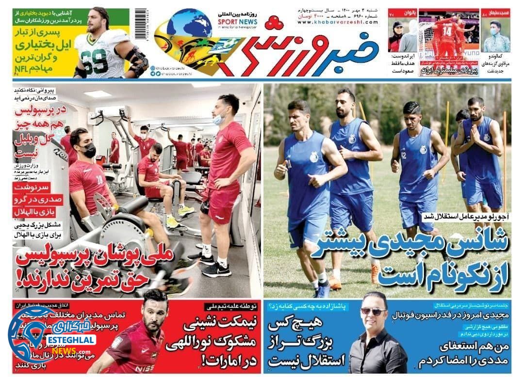 روزنامه خبر ورزشی شنبه 3 مهر 1400