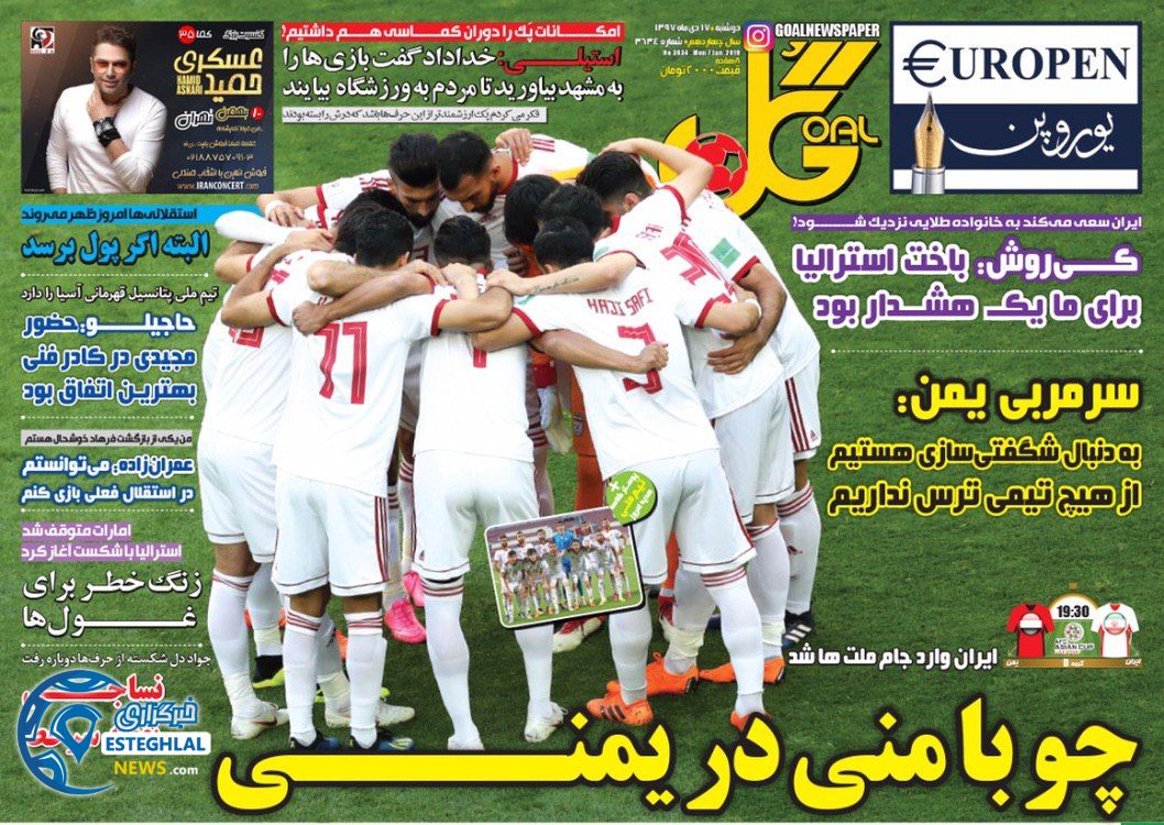 روزنامه گل دوشنبه 17 دی 1397              