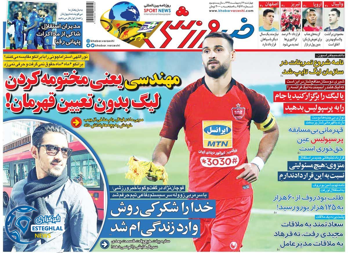 روزنامه خبر ورزشی چهارشنبه 17 اردیبهشت 1399 