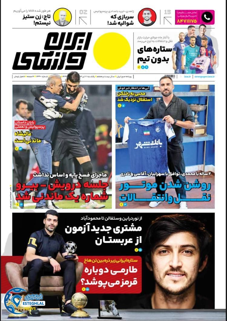 روزنامه ایران ورزشی یکشنبه 11 تیر 1402  
