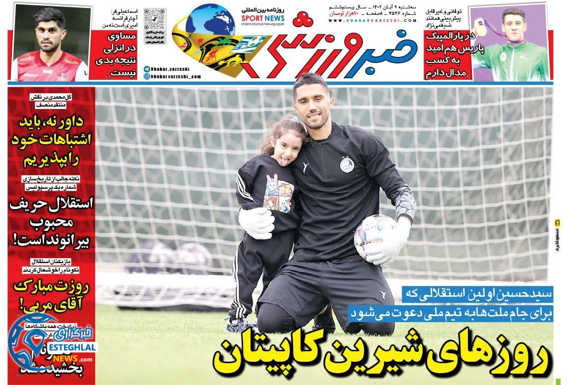 روزنامه خبر ورزشی سه شنبه 9 آبان 1402