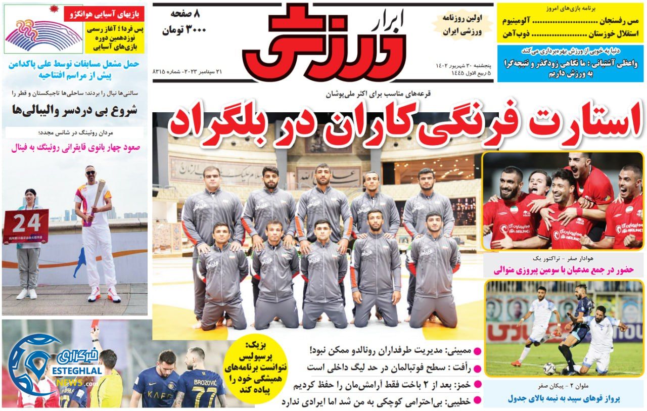 روزنامه ابرار ورزشی پنجشنبه 30 شهریور 1402