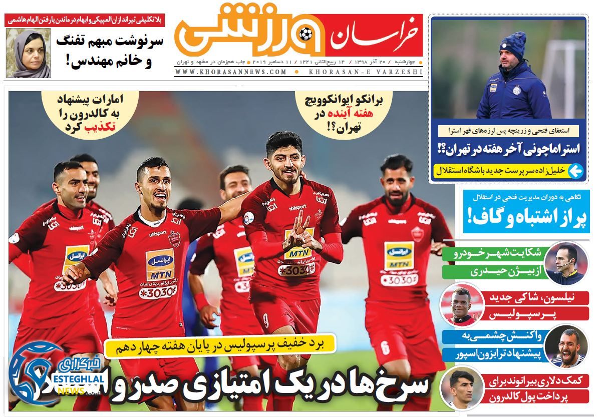 روزنامه خراسان ورزشی چهارشنبه 20 آذر 1398