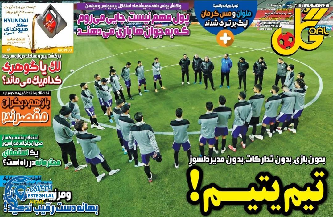 روزنامه گل شنبه 7 خرداد 1401      