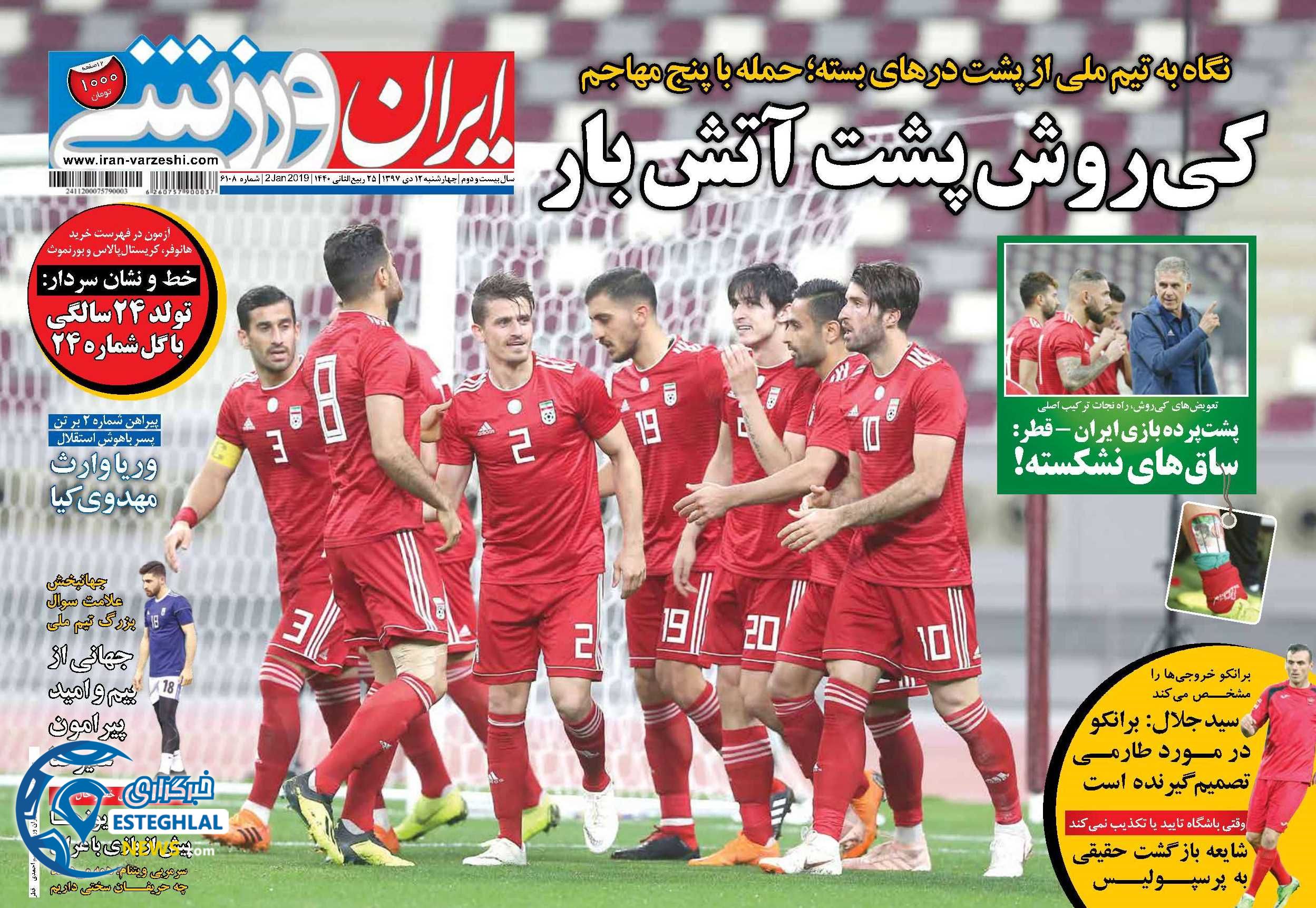 روزنامه ایران ورزشی چهارشنبه 12 دی 1397          