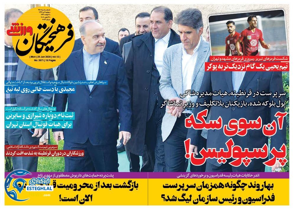 روزنامه فرهیختگان ورزشی دوشنبه 9 تیر 1399      