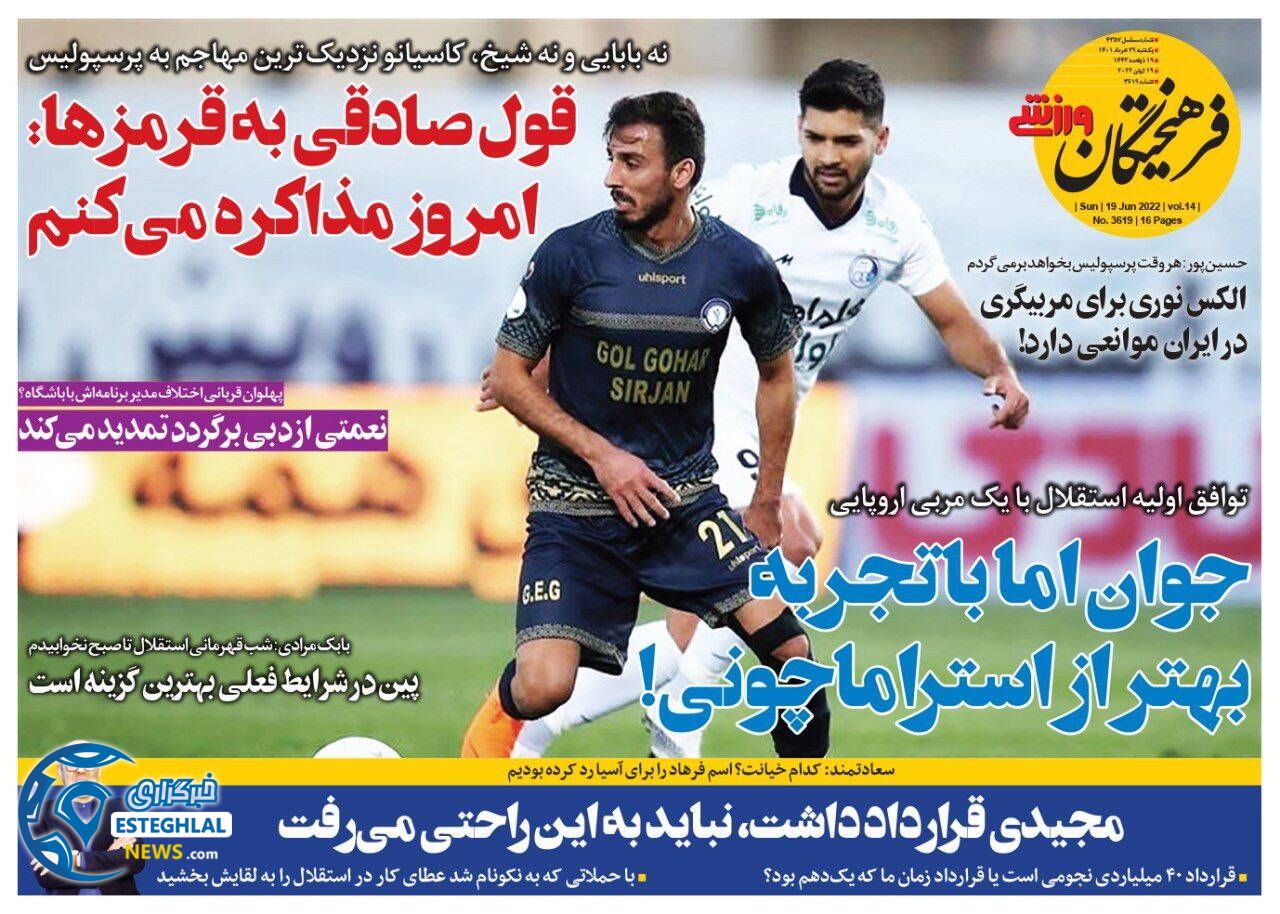 روزنامه فرهیختگان ورزشی یکشنبه 29 خرداد 1401 