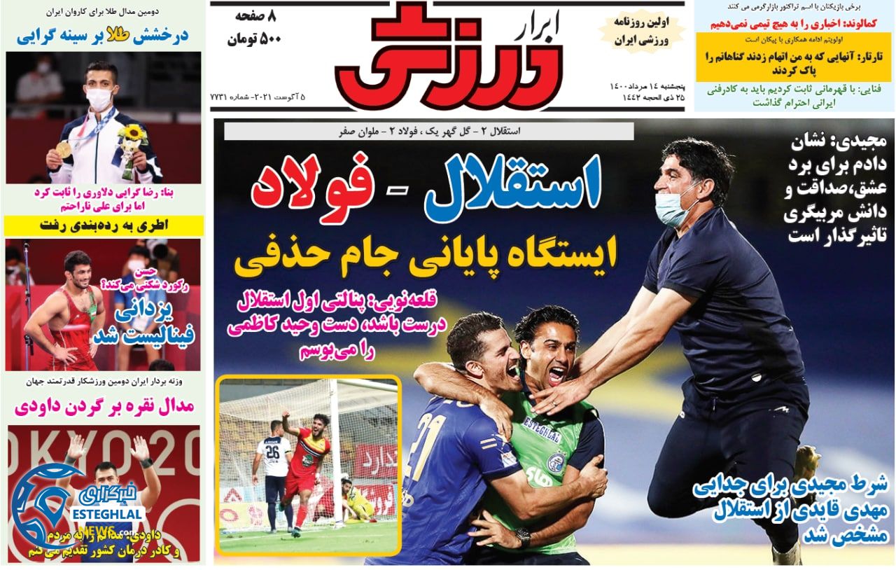 روزنامه ابرار ورزشی پنجشنبه 14 مرداد 1400