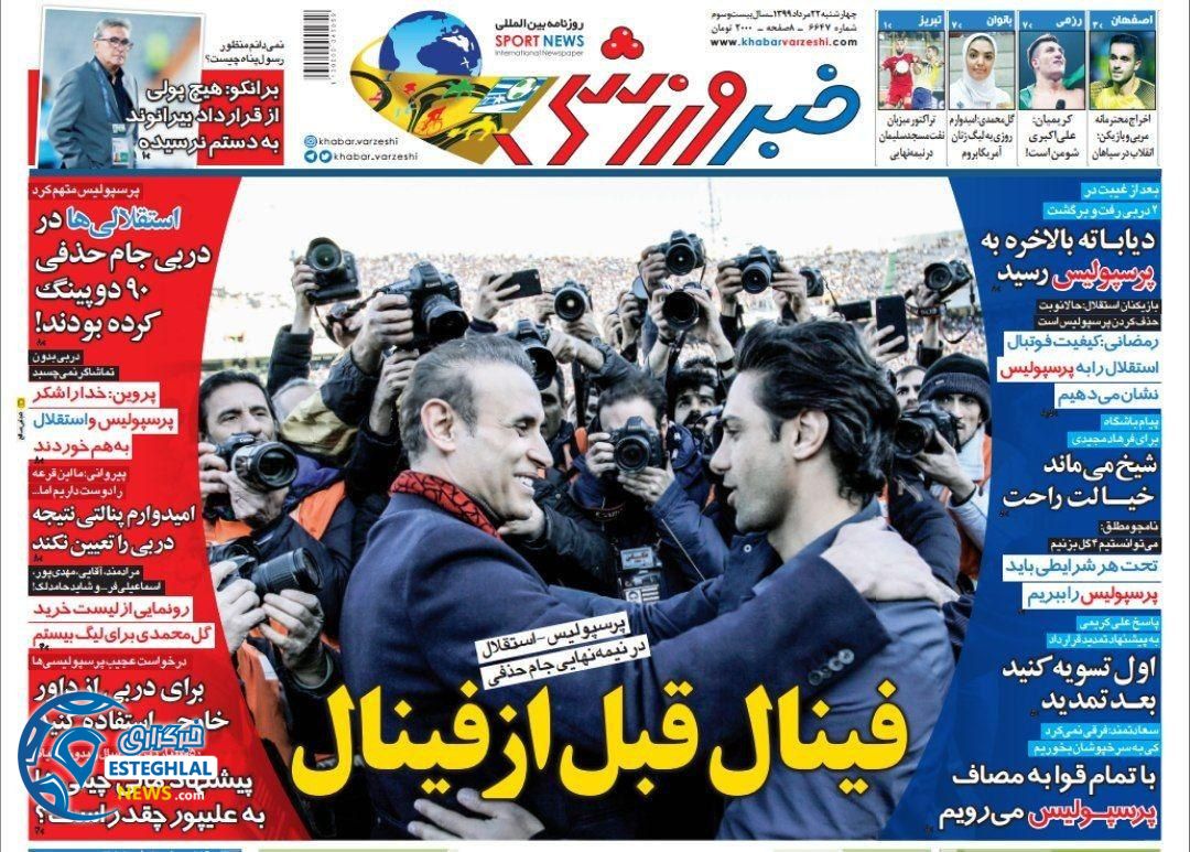روزنامه خبر ورزشی چهارشنبه 22 مرداد 1399           