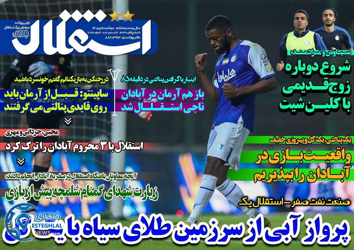 روزنامه های ورزشی ایران دوشنبه 5 دی 1401  