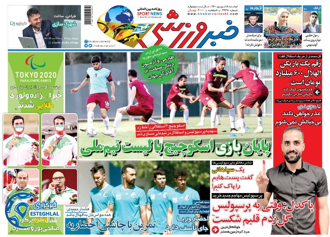 روزنامه خبر ورزشی دوشنبه 8 شهریور 1400     