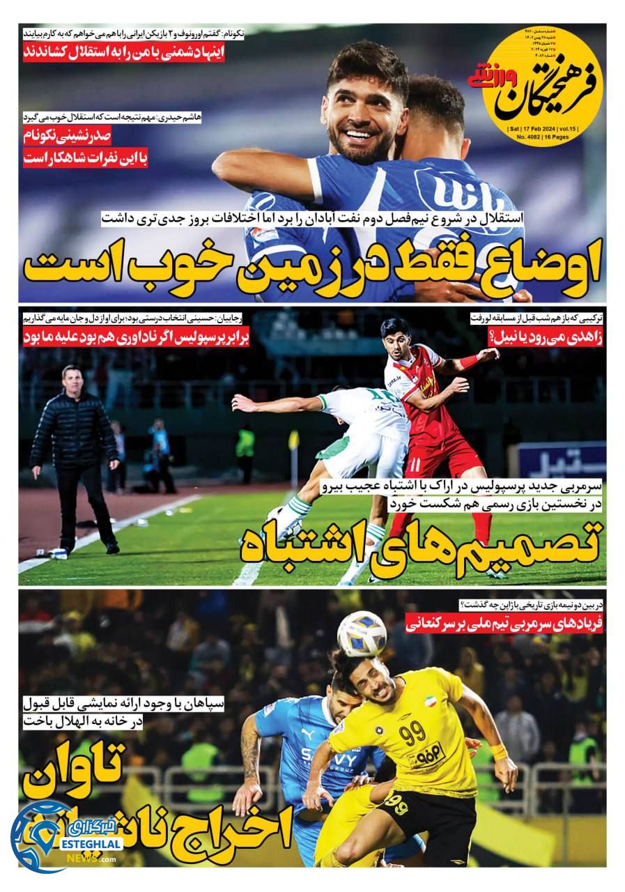 روزنامه فرهیختگان  ورزشی  شنبه 28 بهمن 1402 