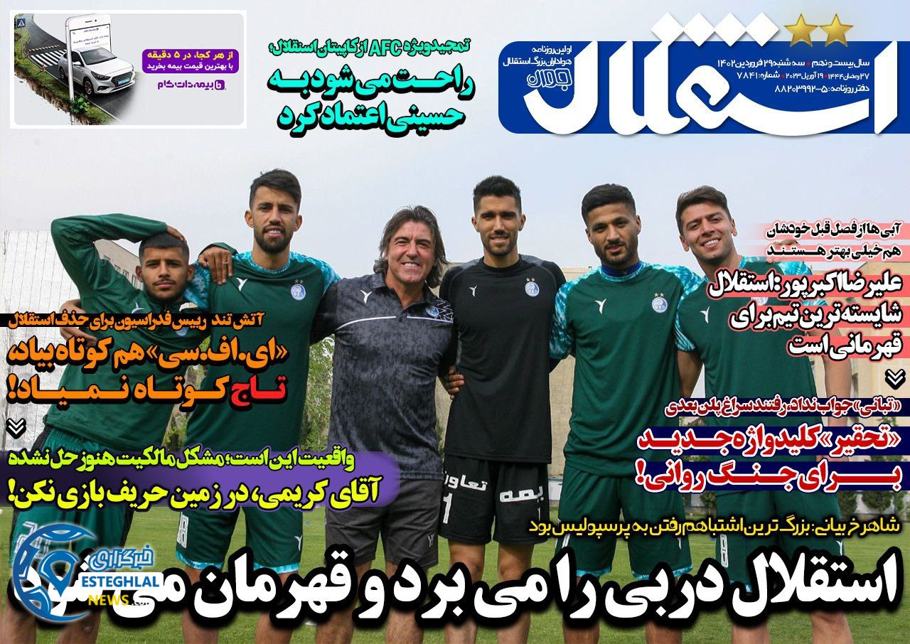 روزنامه های ورزشی ایران سه شنبه 29 فروردین 1402