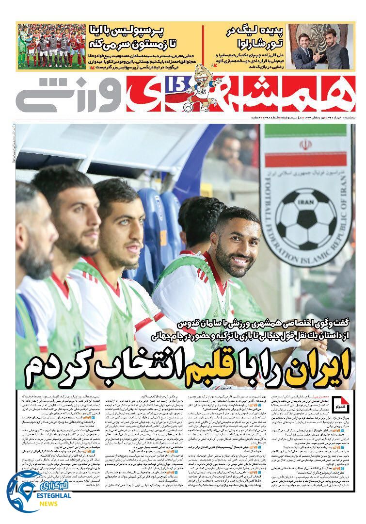   روزنامه همشهری ورزشی پنجشنبه 10 خرداد 1397  