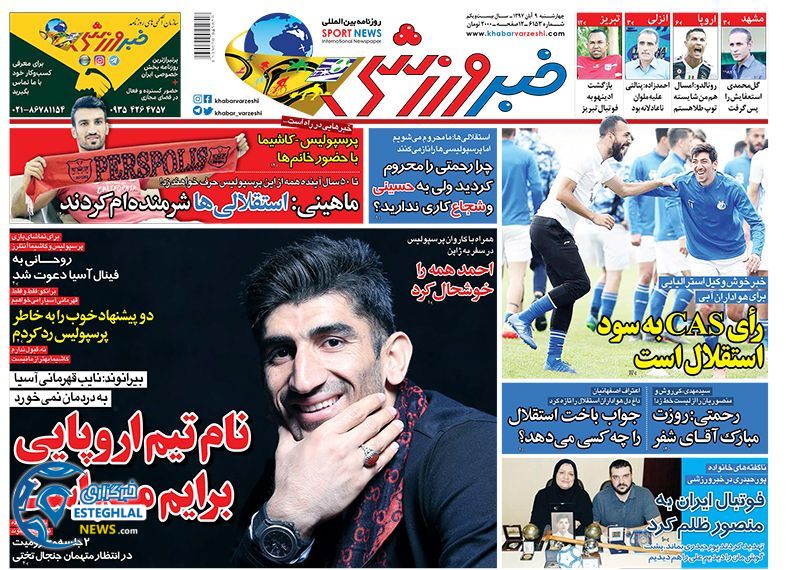 روزنامه خبر ورزشی چهارشنبه 9 آبان 1397