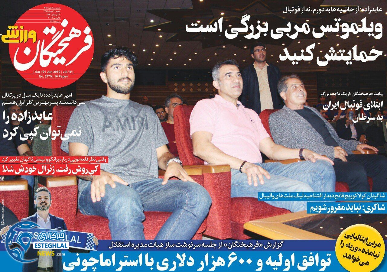 روزنامه فرهیختگان ورزشی شنبه 11 خرداد 1398           