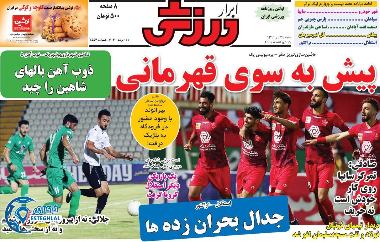 روزنامه ابرار ورزشی شنبه 21 تیر 1399 