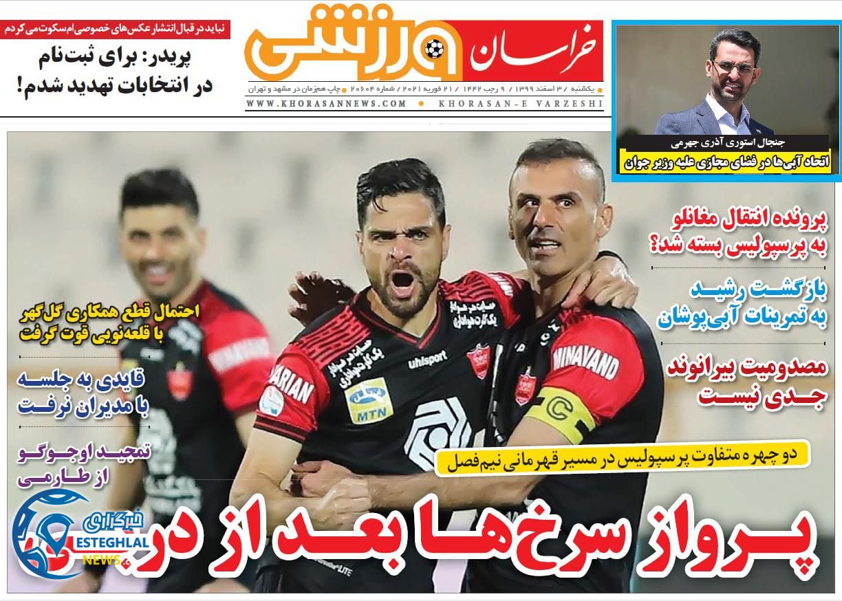 روزنامه خراسان ورزشی یکشنبه 3 اسفند 1399