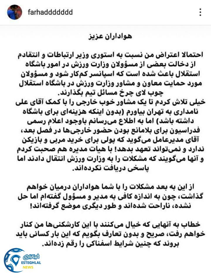 پست اینستاگرام فرهاد مجیدی