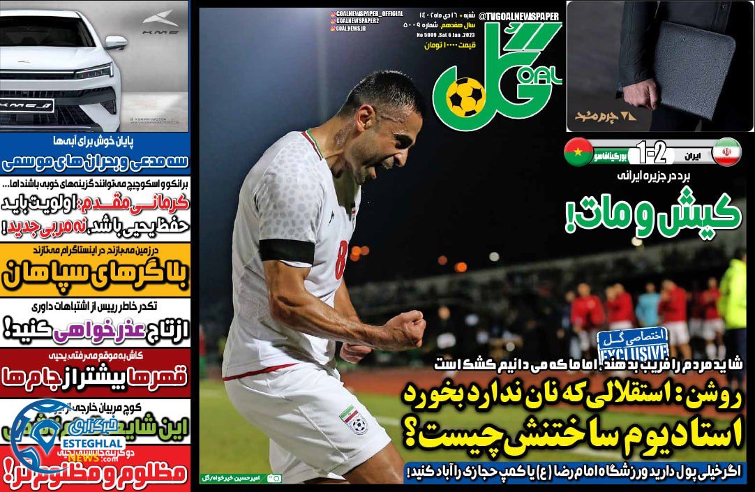 روزنامه گل شنبه 16 دی 1402   