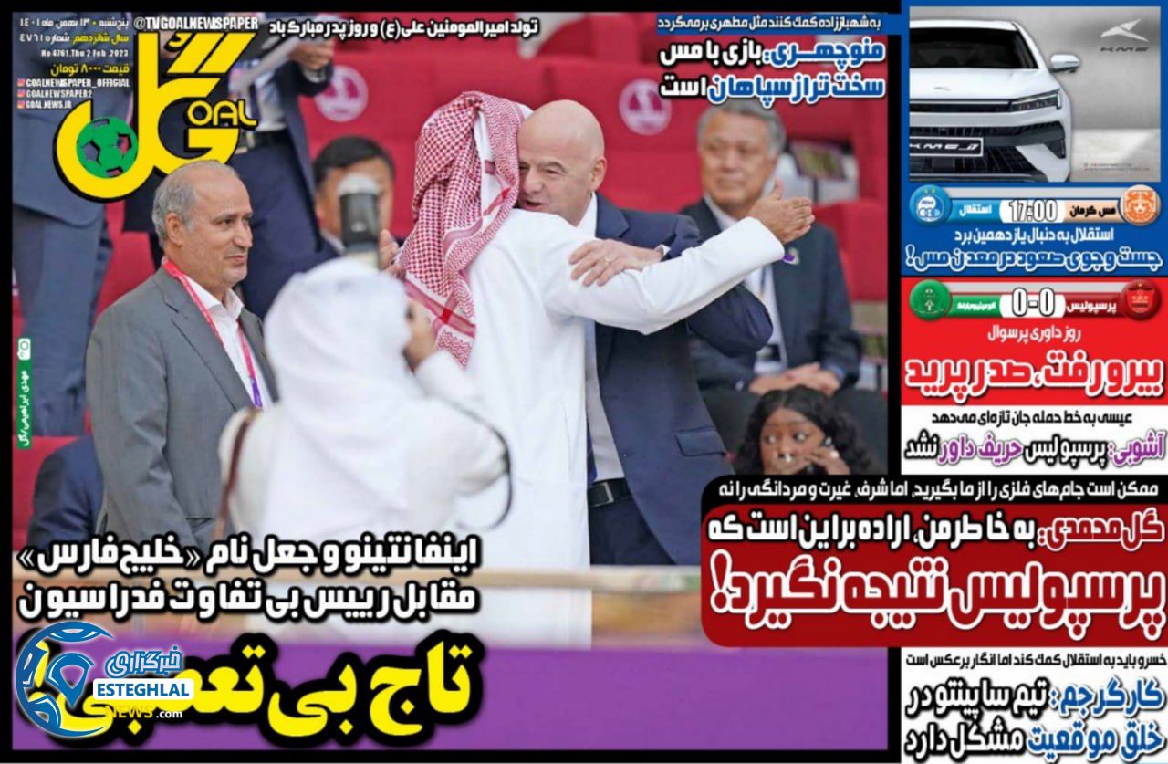 روزنامه ورزشی گل پنجشنبه 13 بهمن 1401 