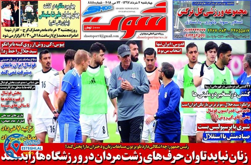 روزنامه شوت چهارشنبه 2 خرداد 1397