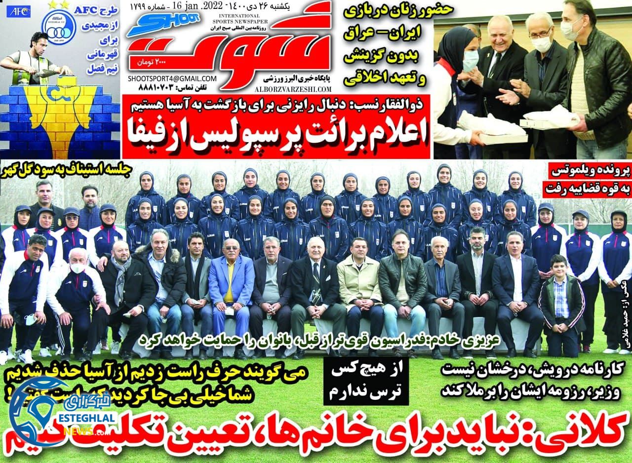 روزنامه شوت یکشنبه 26 دی 1400     