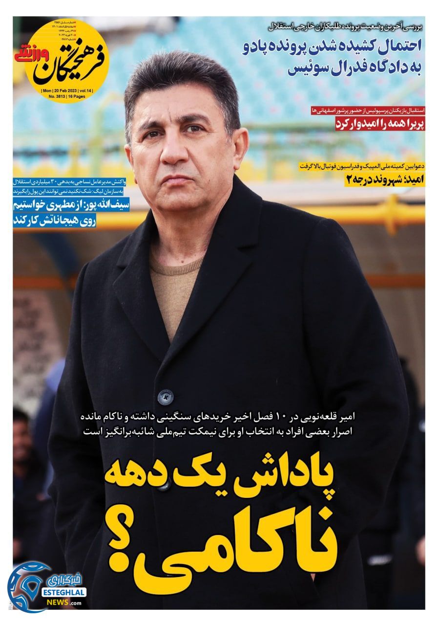 روزنامه فرهیختگان ورزشی دوشنبه 1 اسفند 1401  