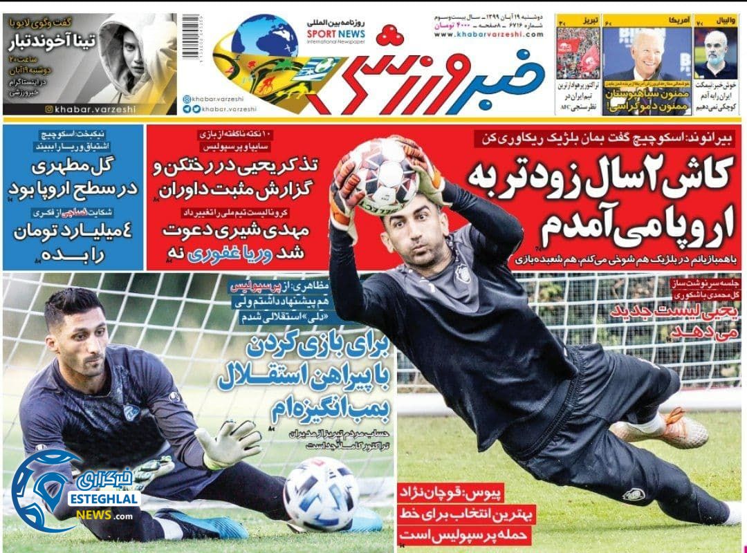 روزنامه خبر ورزشی دوشنبه 20 آبان 1399       
