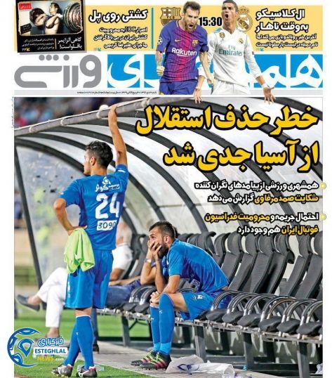 روزنامه همشهری ورزشی  2 دی 1396