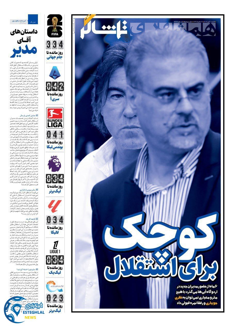 روزنامه همشهری ورزشی شنبه 21 تیر 1404     