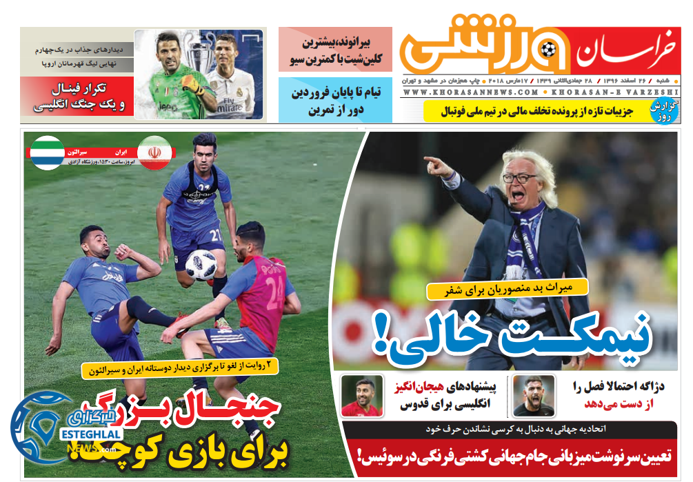 روزنامه خراسان ورزشی شنبه 26 اسفند 1396     