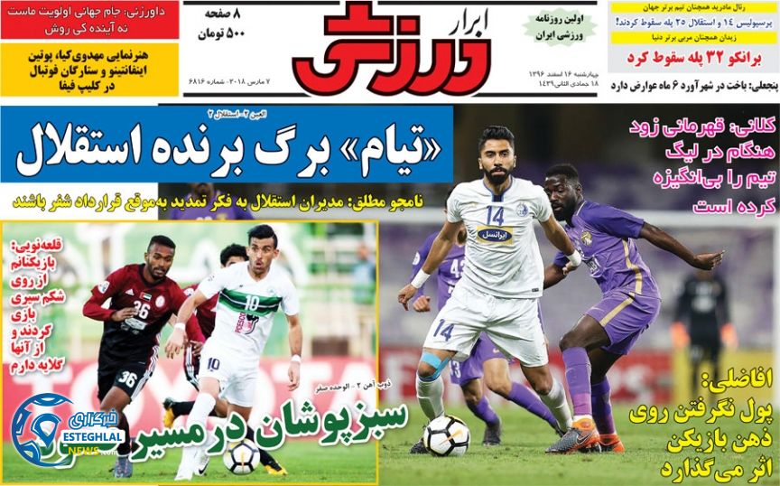 روزنامه ابرار ورزشی 16 اسفند 96