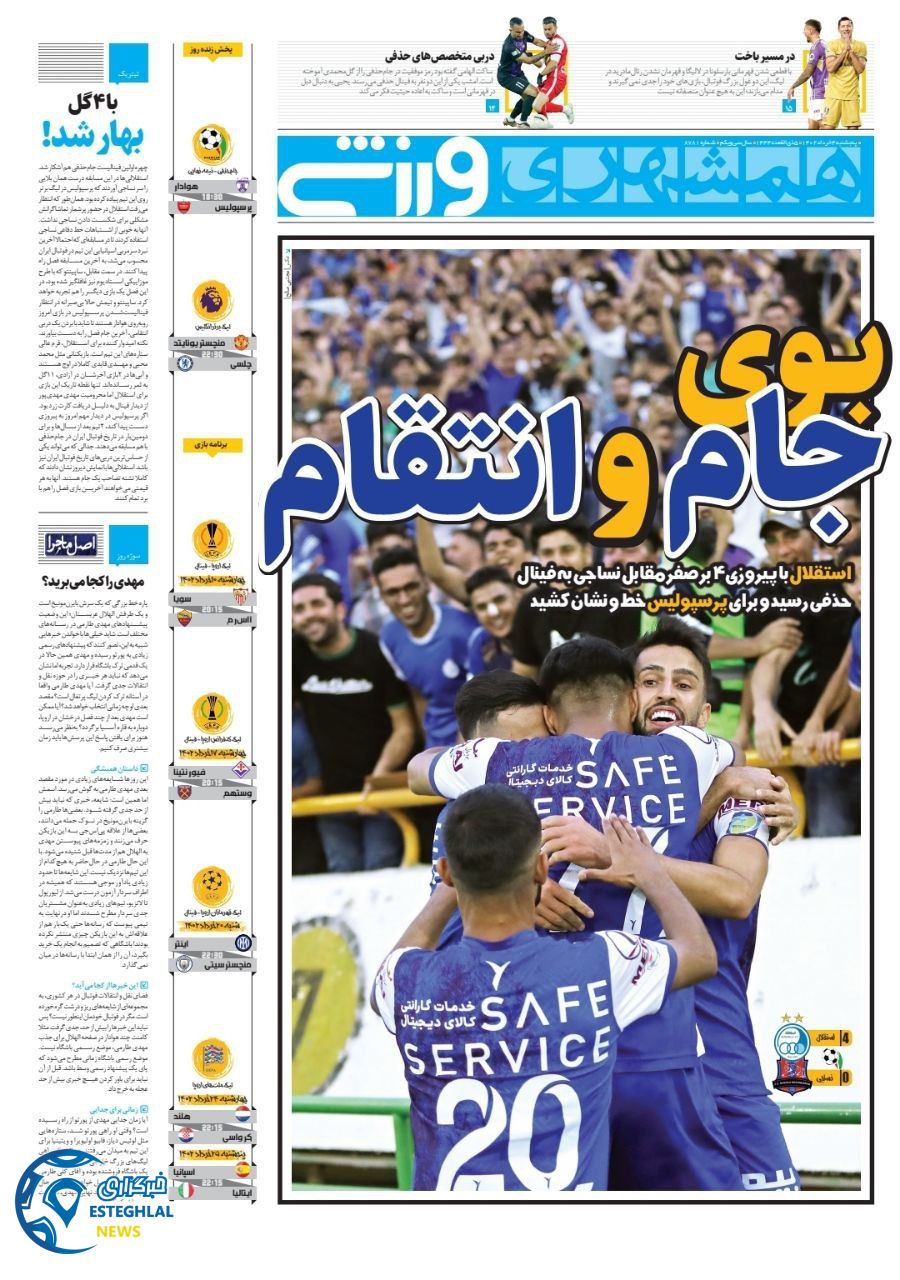 روزنامه همشهری ورزشی پنجشنبه 4 خرداد 1402 