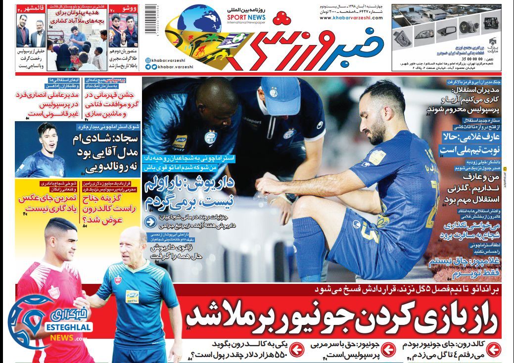 روزنامه خبر ورزشی چهارشنبه 1 آبان 1398            